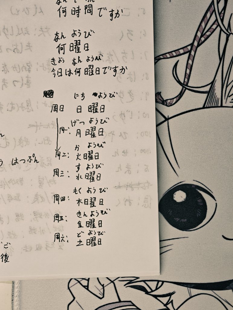 ruyi0013's tweet photo. 感觉日本对把星期称为“曜日”很有意思，学到“日曜日”和“月曜日”时不知道为什么想到了“日月之行，若出其中。星汉灿烂，若出其里”这句诗 https://t.co/SQMWfLO8G6