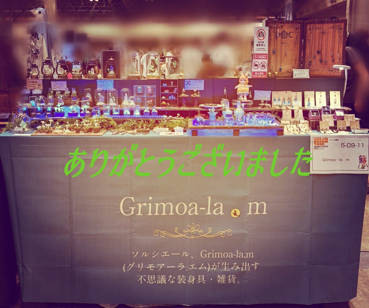 Grimo_alam's tweet photo. #ワンダーフェスティバル
#WF2026S
#ワンフェス
お買上げくださいました皆様、お立ち寄りくださいました皆様、誠にありがとうございました。ご縁がございましたらまた何処かでお会い致しましょう。その日迄ごきげんよう…
#フリルキノコ #明煌暗仄光瓶 #蓄光 #蛍光鉱物 #ミニチュア
@WF_officialinfo https://t.co/e2A3F65UnY