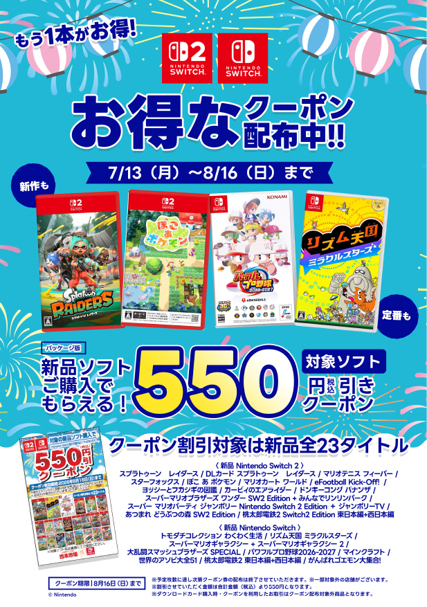 【10%還元クーポン本日まで】Switchパッケージソフト まとめ売り(16本) お得なクーポン配布中／ 7/13(月)～8/16(日)まで✨ パッケージ版 新品