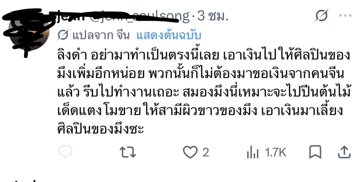 namji555's tweet photo. ไงล่ะะะะ โดนดูถูกขนาดนี้ทั้งแฟนคลับคนไทยและตัววศิลปินก็ไม่รอดนะ.
- เอาเงินไปให้ศิลปินเพิ่มหน่อย / พวกนั้นก็จะไม่ต้องไปขอเง้นคนจีน(พวกนั้น=?) /มึงสมองไปทำงานเอาเงินมาเลี้ยงศิลปินมึงเถอะ - ขอบคุณน้าาาที่ออกสตม.สันขวานนี้มาทำให้รส.แย่กว่าเดิมอ่ะค่ะคุณพรี่ https://t.co/FApZkExlpW