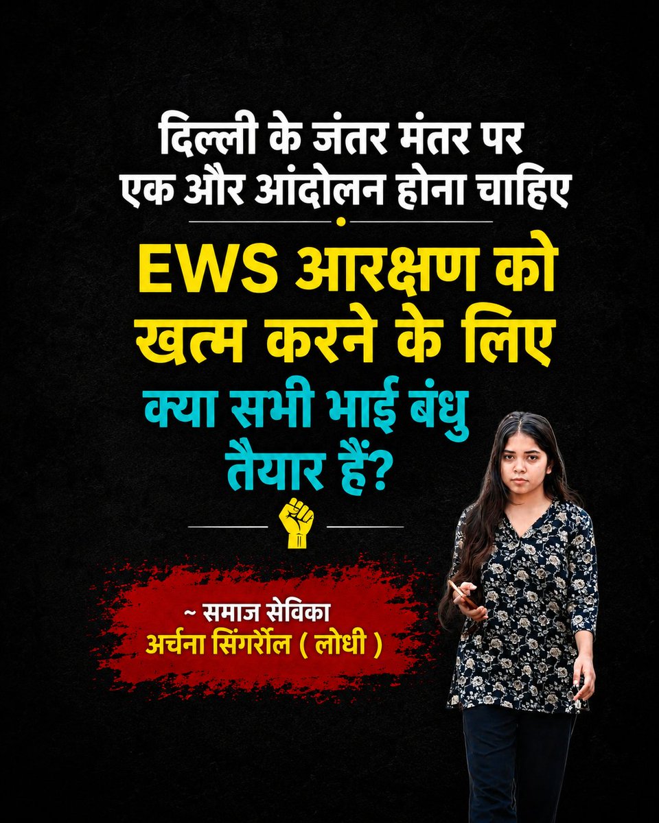 ArchnaSingraul's tweet photo. कास्ट सिस्टम खत्म हो जाये तो सभी तरह का रिजर्वेशन खत्म हो सकता है क्या आप सहमत हैं ? https://t.co/wUD2pUmPJ7