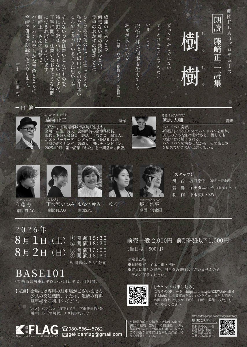 flag_myzk's tweet photo. [朗読]藤﨑正二 詩集
『樹樹』

深夜いかがお過ごしでしょうか。
本番まで1週間。おかげさまで8月1日(土)①15:30開演の回が満席となりました。

□空き状況
　・8/1(土)
　　①15:30　…🈵満席
　　②18:30　…△のこりすこし

　・8/2(日)
　　③13:00　…◎空いてます
　　④15:30　…○空いてます https://t.co/FPgyjtmwcP