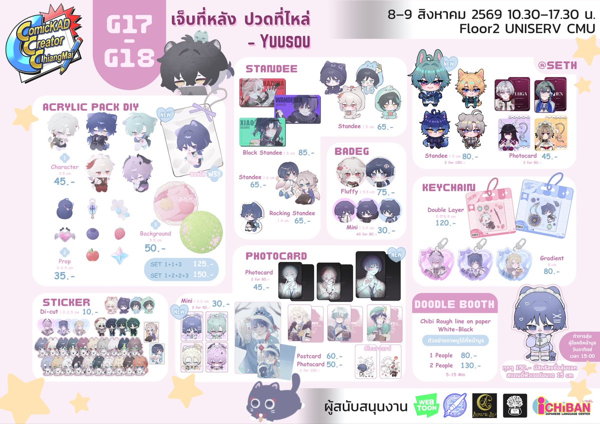 Se_iyuu's tweet photo. . ݁⋆ rt appreciated  ݁˖ . ݁

ใบเมนูงาน #comickad
G17-18 เจ็บที่หลัง ปวดที่ไหล่ - Yuusou
📍 Floor2 | UNISERV CMU CNX
8-9 Aug 2026 | 10:30-17:30 

ซื้อสินค้าที่บูธทุกๆ 150.- มีสิทธิลงชื่อสุ่มสแตนดี้ หากได้รับแล้วไม่อยู่งาน สามารถส่งไปรให้ได้ᯓ➤

/มีไปCmicfestวีคต่อจากนี้ด้วยค่ะ🙌 https://t.co/y1LhH66wx5