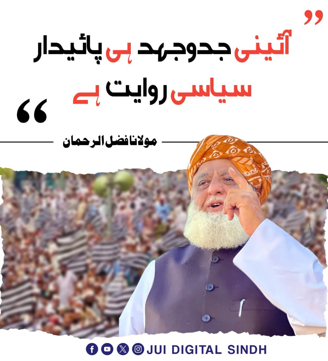 sherkhhan's tweet photo. 4444

مرد مومن قائد محترم 

#عوام_مولانا_کے_سنگ
#حق_کی_آواز_جمعیت
#نکے_دا_پروپیگنڈا
#شہدابہانہ_خزانہ_نشانہ
#ذخائر_کے_چور https://t.co/v3NHNIflI8
