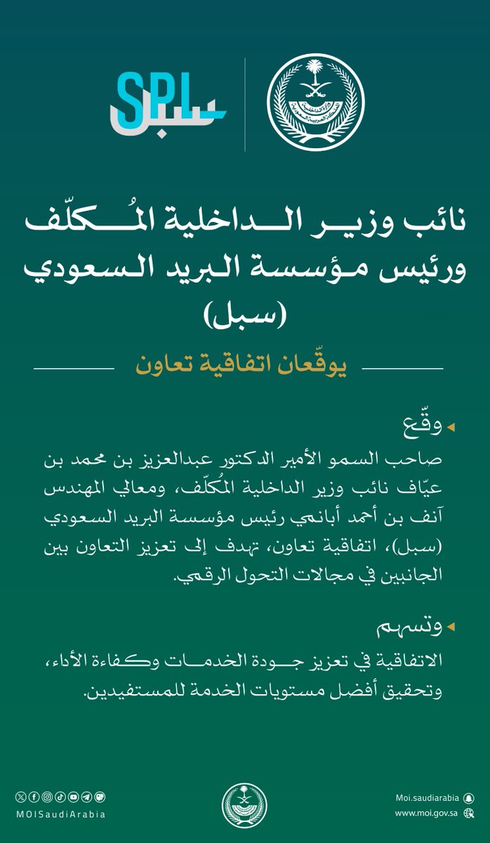MOISaudiArabia's tweet photo. نائب وزير الداخلية المُكلّف ومعالي رئيس مؤسسة البريد السعودي (سبل) @SPL_KSA_online يوقّعان اتفاقية تعاون. https://t.co/y4lU1zeHlo