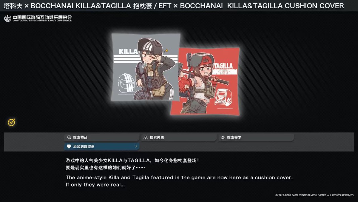 KarVyGavin's tweet photo. If anyone wants these Tarkov related products plz DM me, I can help with purchasing them. #EscapeFromTarkov #ChinaJoy2026 https://t.co/su5cMG0BiP