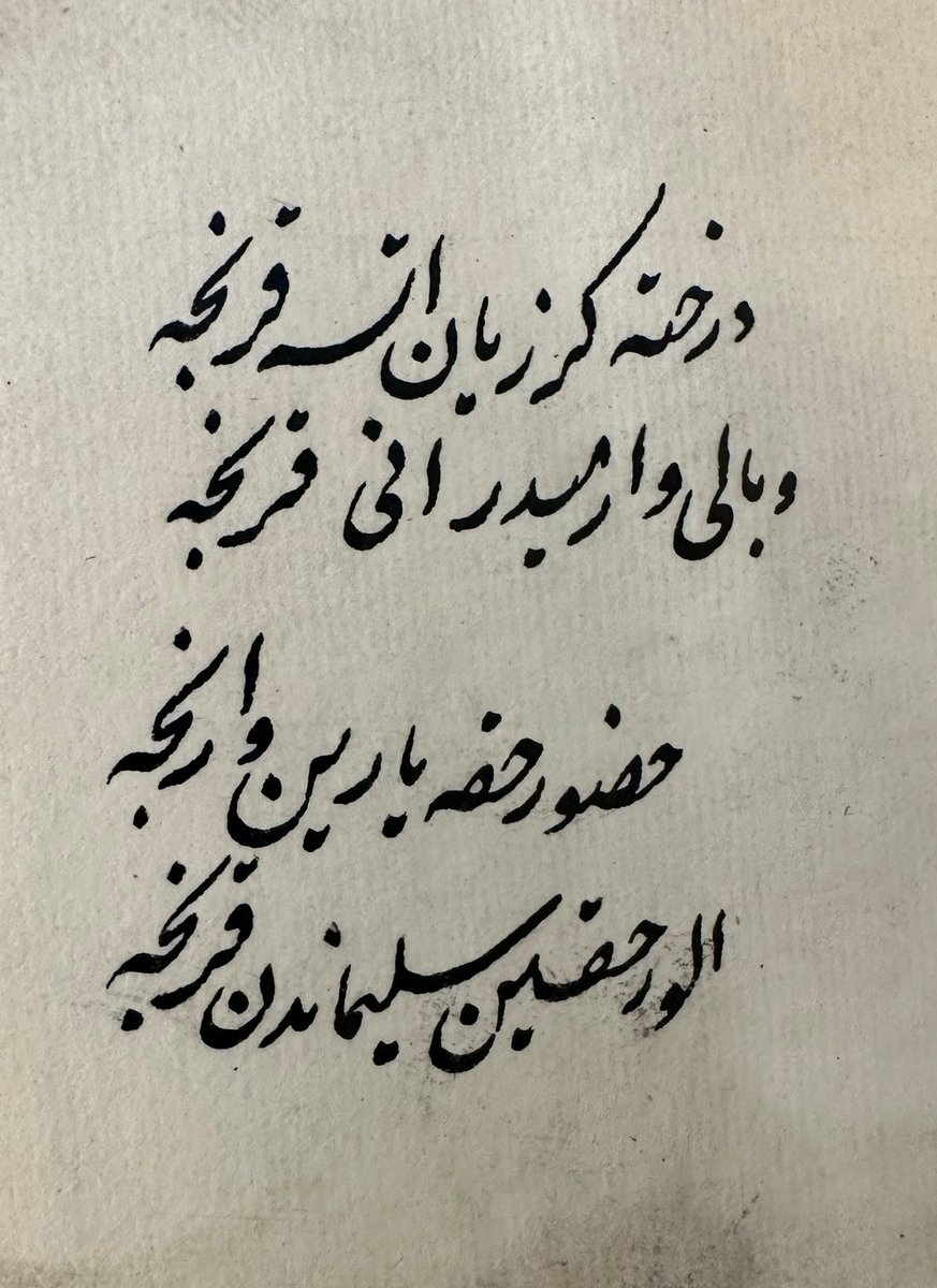 OttomanArchive's tweet photo. ✏️ Question Sultan Suleiman the Magnificent Asked Shaykh al-Islam Ebussuud Efendi About Killing the Ants Damaging a Tree in the Garden, and the Answer He Received, 16th Century:  

"If an ant should harm a tree, 
Is there any guilt in taking its life? 

When all stand before God on the Day to come, 
The ant will claim its right from Suleiman."