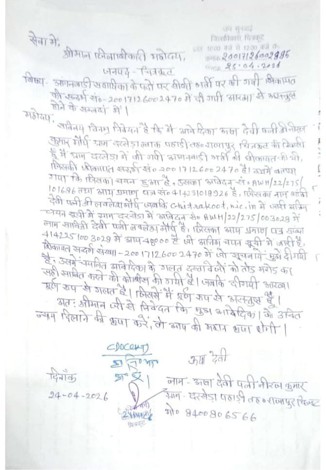 ManishMadhur563's tweet photo. प्रार्थना पत्र देने के बावजूद भी कार्यवाही शून्य ?
सेवा में @myogiadityanath  @ChitrakootDm @icds_up @ChiefSecyUP @babyranimaurya
@ChandrakalaIas मामले में तत्काल प्रभाव से संज्ञान लीजिए,जांचोपरांत उचित कार्यवाही की मांग करते हैं @CDO_Chitrakoot @wpl1090 https://t.co/0PK4HGXvH4