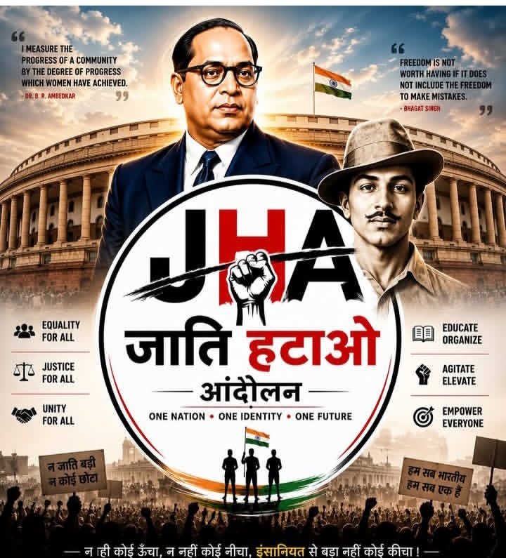 AdvDeepuSingh1's tweet photo. जाति हटाओ आंदोलन https://t.co/5Kq2PWPg3A