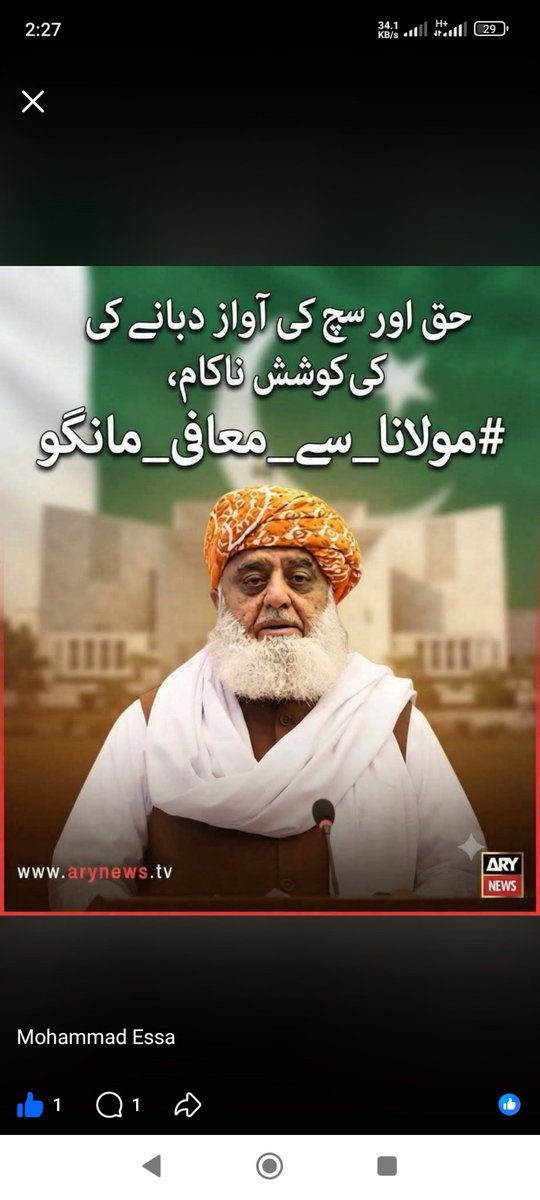 frkohistani's tweet photo. مجھے ہے حکم اذاں لا الہ الااللہ 

Follow @frkohistani

#عوام_مولانا_کے_سنگ #حق_کی_آواز_جمعیت #نکے_دا_پروپیگنڈا #شہدابہانہ_خزانہ_نشانہ #ذخائر_کے_چور https://t.co/8ZBGu0AngH