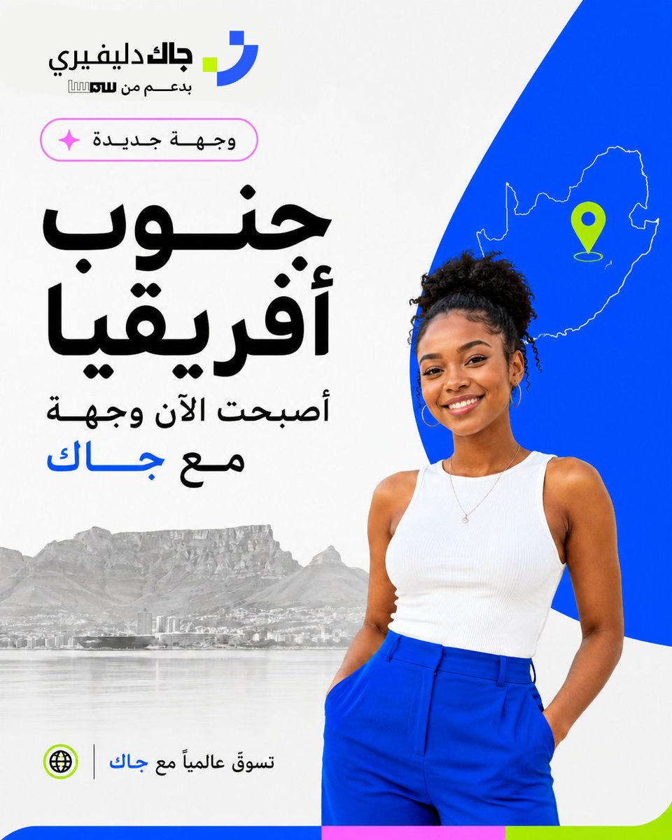 jakdeliver's tweet photo. جنوب أفريقيا أصبحت الآن وجهة من وجهات جاك.

تسوّق من مراكزنا في باكستان، الصين، تركيا، أمريكا، إيطاليا وكندا، استخدم عنوان جاك عند إتمام الطلب، واستلم طلبك من أقرب فرع سمسا في جنوب أفريقيا.

تسوّق دولیا مع جاك.

#JAKDelivery #ShopGlobalWithJAK #SouthAfrica #NewDestination https://t.co/7yxxOdZdOD