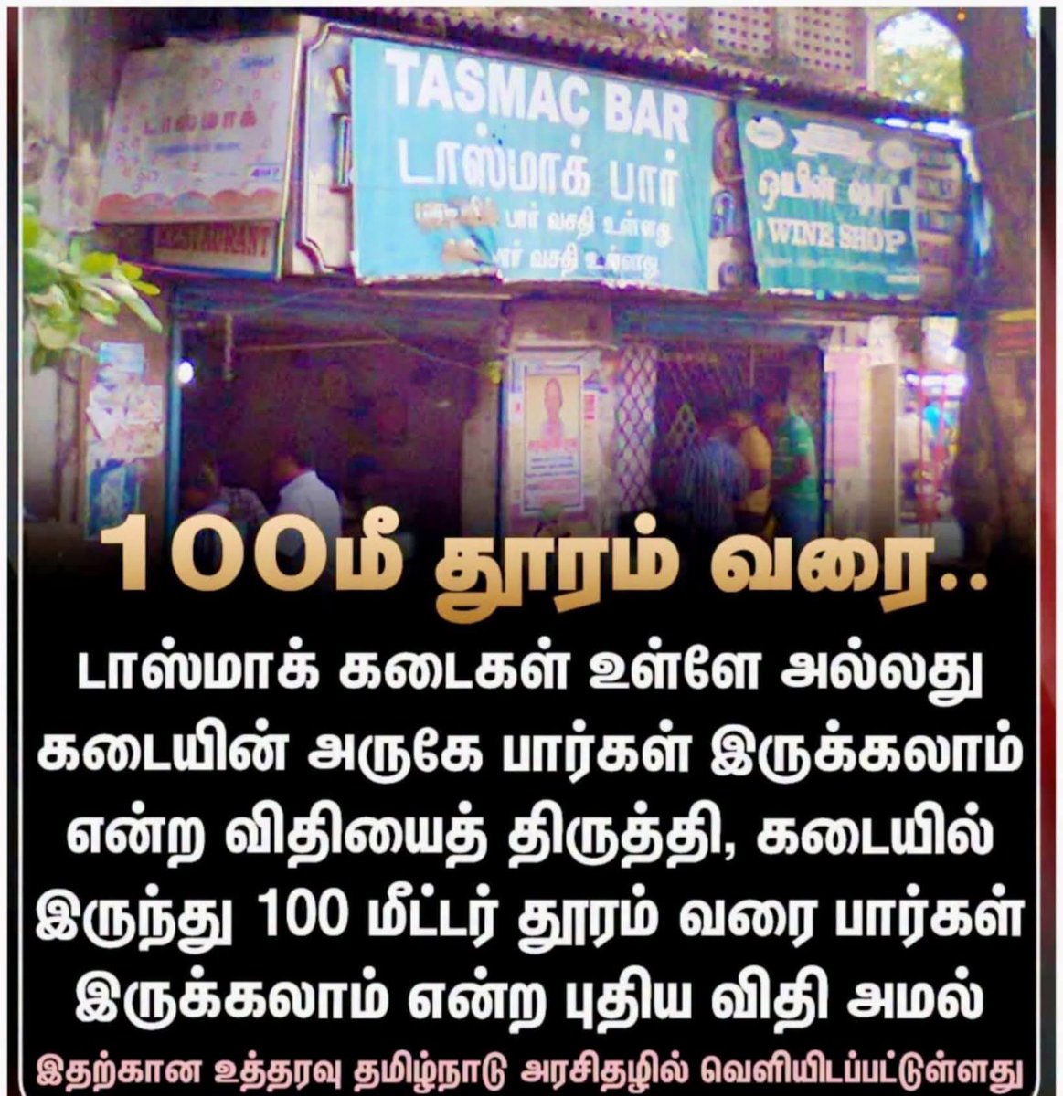 kotravai_n's tweet photo. இது என்ன மாதிரியான மதுக் கடைகள் குறைப்பு கொள்கை! Pls explain! அப்புறம் தப்பா புரிஞ்சுக்கிட்டாங்கன்னு ஒரு விளக்கம் வரும்! https://t.co/ztOvOxUsRe