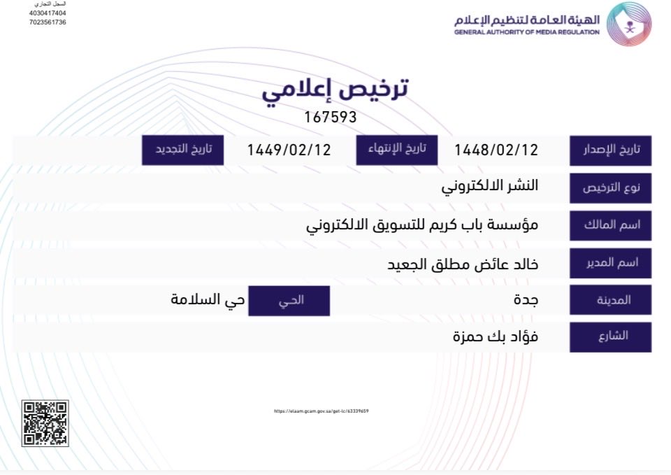 kjoaid's tweet photo. الحمدلله صدر ترخيص اعلامي لصحيفتي امواج الالكترونية السعودية،،
#اعلام #اخبار 
https://t.co/uuw2tWk1gL https://t.co/Gy8wOC1v7w