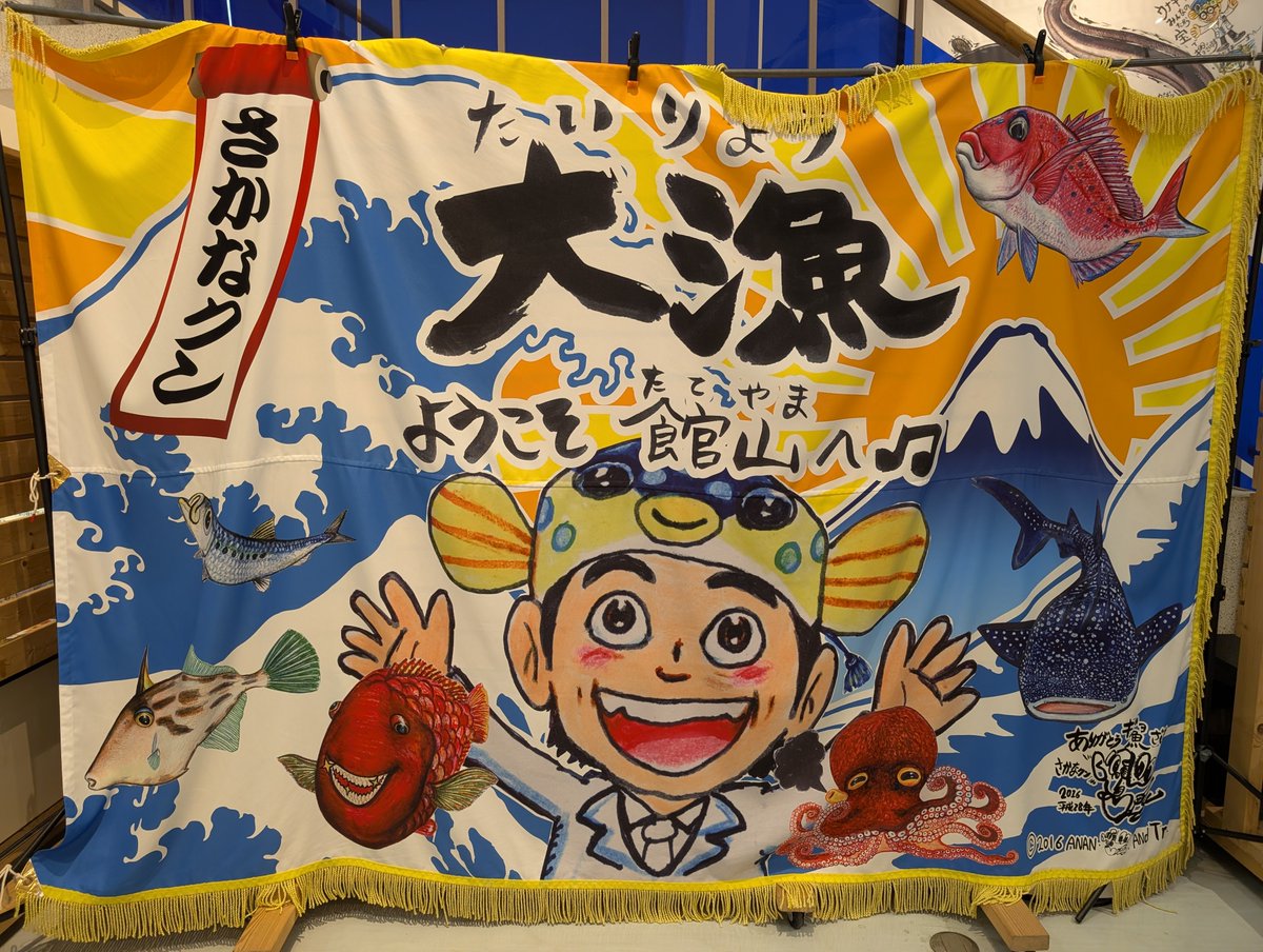 Jasmintmm's tweet photo. さかなクンにまつわるものが色々と⋯✨
タカアシガニ凄すぎる！

2階は漁師さんの郷土資料館。
企画展？で千葉ロケの著名人のサインがたくさんあった😳

ここずっと来たかったから来れて嬉しい💖 https://t.co/OR5wLNPGeM