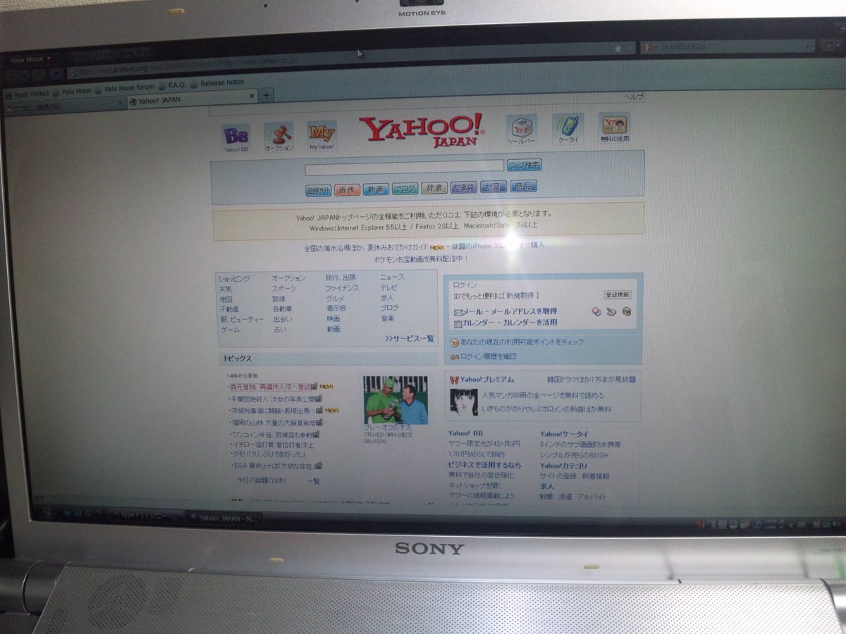 vaio_typeR's tweet photo. 誰が何を言おうと今日は2009年の7月なのです。 https://t.co/T4D1OZuiKx