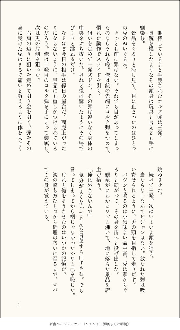 uncle_jam1's tweet photo. 答え合わせですの9番です！
射的ネタは被るかなと思ったんですが、被ったほうが個性出るかなで被せにいきました。 https://t.co/1odMMizZrA