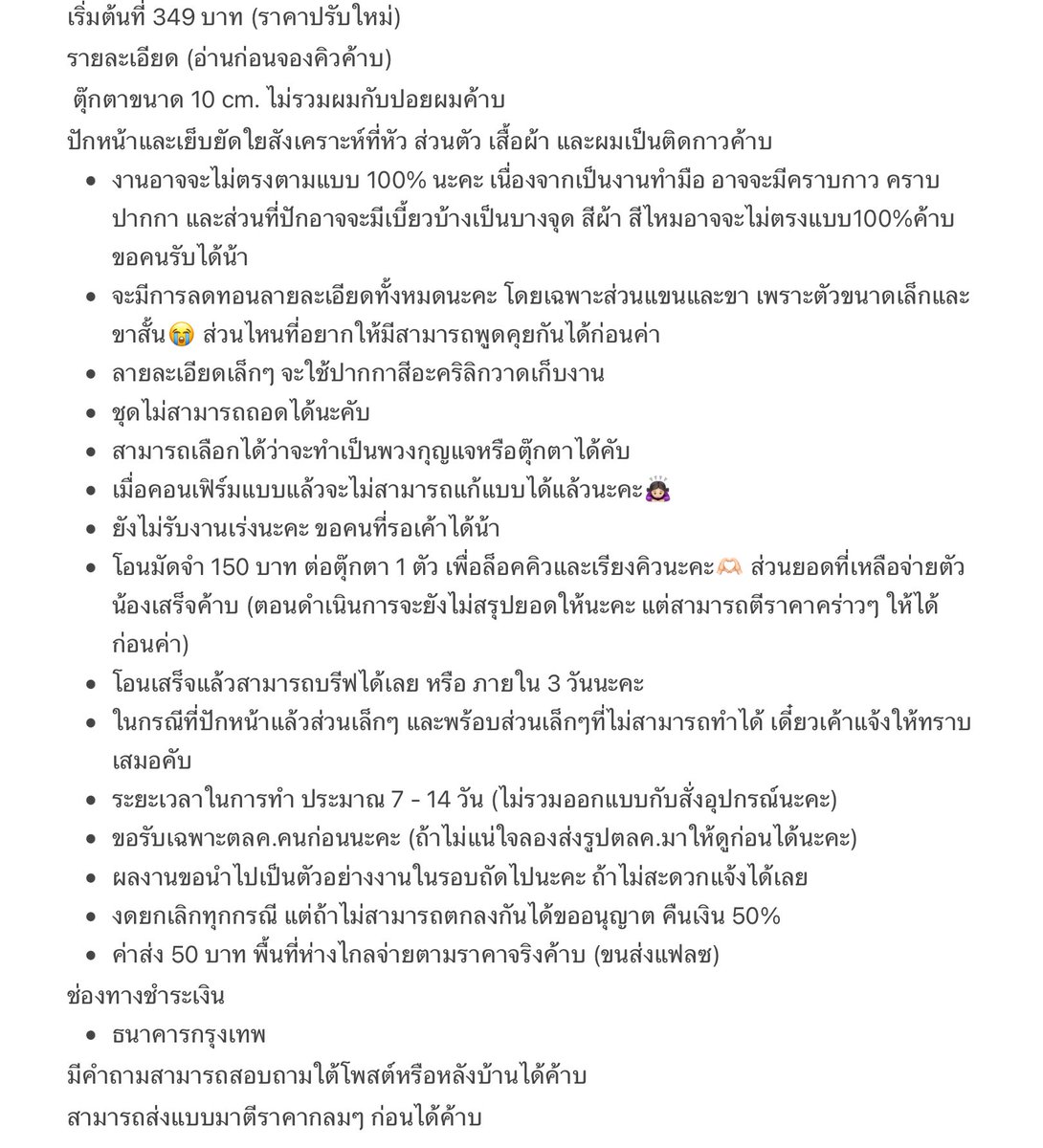 Tiffos_fs's tweet photo. ⭑｡𖦹°‧ สวัสดีค่า มาเปิดรับคัสตอมตุ๊กตาผ้าหลาดแบบปัดหน้าค่า🤲🏻💕
ราคาเริ่มต้น 349.- (ปรับใหม่) .ᐟ

────୨ৎ────

⟢  รับ 2 คิว  ⟢
𓏵  1 คิว สั่งได้ ไม่เกิน 2 ตัว  𓏵

 ּ֯ . ❥ ּ֯ ┆สนใจทัก Dm หรือพิมพ์จองไว้ก็ได้ค่า🙇🏻‍♀️✨

#คอมมิชชั่น #ตุ๊กตาผ้าสักหลาด #commissionTH https://t.co/gNIM1wIRRd