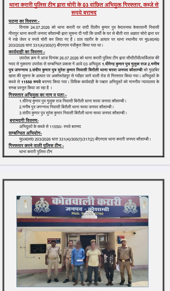 kaushambipolice's tweet photo. पुलिस अधीक्षक कौशाम्बी के निर्देशन में चलाए जा रहे ऑपरेशन चक्रव्यूह के तहत थाना करारी पुलिस टीम द्वारा चोरी के वांछित अभियुक्तों को गिरफ्तार किया गया। विधिक कार्यवाही पश्चात मा0 न्यायालय के समक्ष प्रस्तुत किया गया । 
#UPPolice 
#kaushambipolice https://t.co/6sCLn0j70r