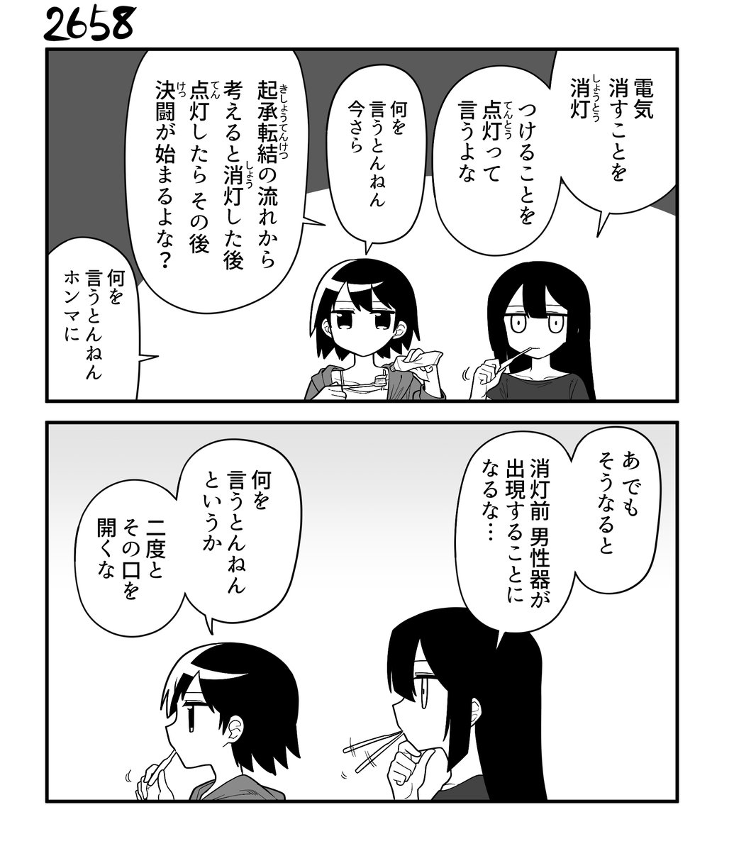 70_pocky's tweet photo. 創作２コマ漫画　その2658 https://t.co/3UGkedQthO