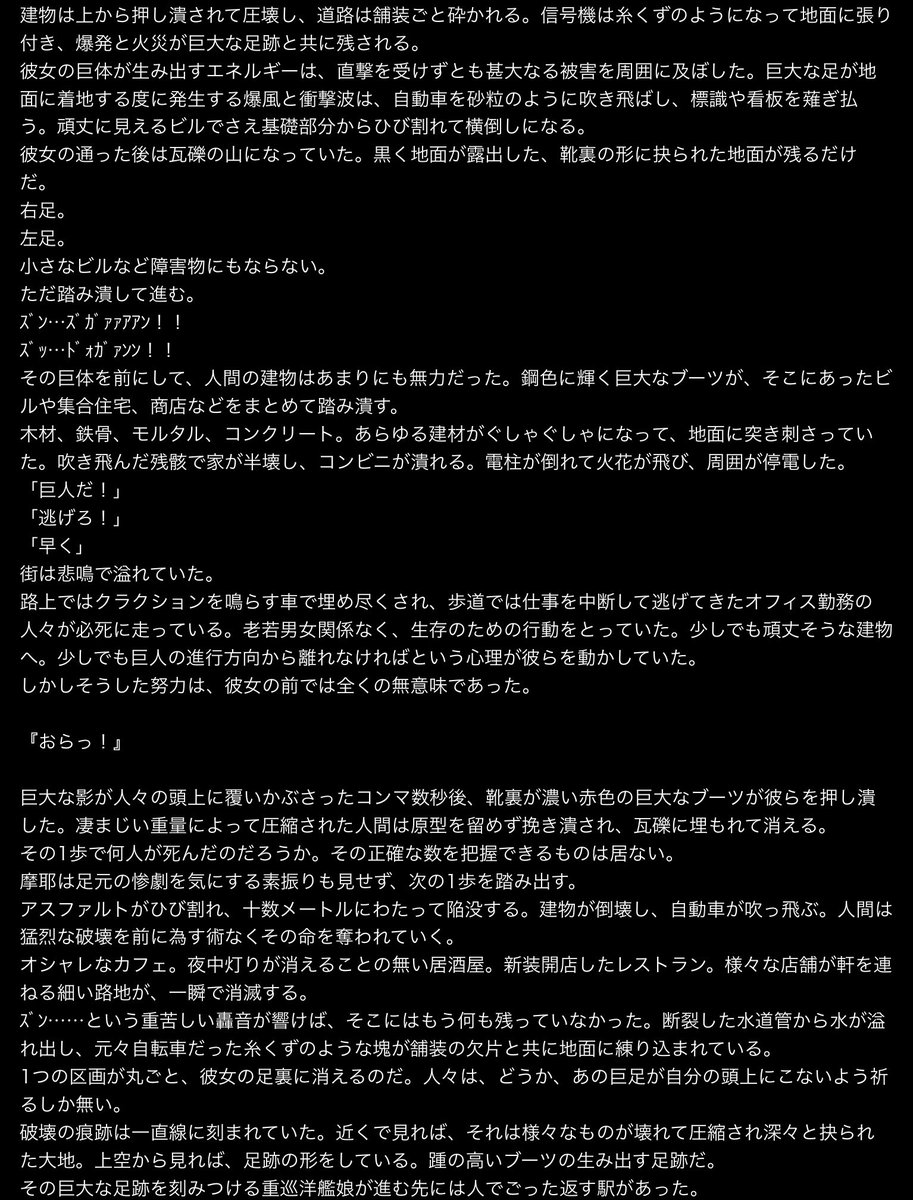 Jyb7C's tweet photo. 今書いてる文章の摩耶の蹂躙パートがよくできたと思うので、熱いうちにコッチに投げて���きます。 https://t.co/ajTgE0OIV8