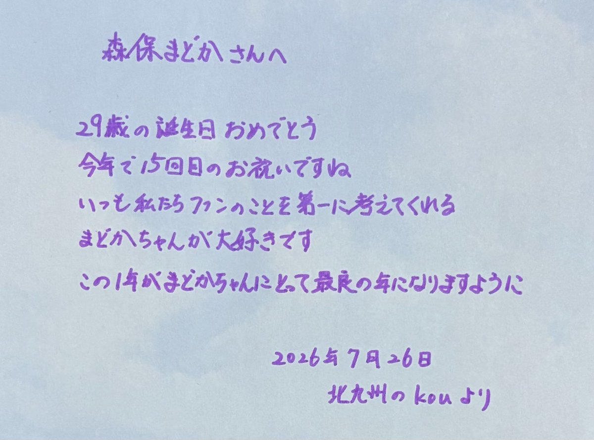 silverwindow08's tweet photo. まどかちゃん、おめでとう🎉
youtubeも始めて、これからもまどかちゃんの活動から目が離せません！
素敵な1年になりますように😊

 #森保まどか
 #森保まどか生誕祭2026 https://t.co/r9yya32rVw