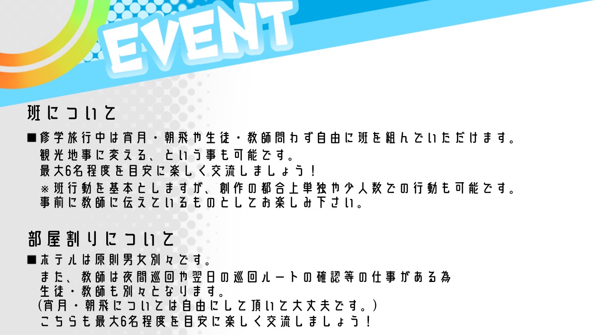 VS_highschool's tweet photo. 【お知らせ】
ツリー最初のポスト3枚目の「部屋割りについて」に記載漏れがございました。こちらが正しい概要です。
ホテルは原則、男女別々となります。
混乱させてしまい申し訳ありません、 どうぞよろしくお願いいたします。 https://t.co/lokoFf7k0v