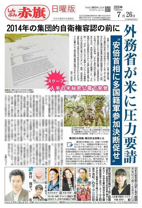 magosaki_ukeru's tweet photo. 赤旗日曜版 https://t.co/sBHHqw7Bzw