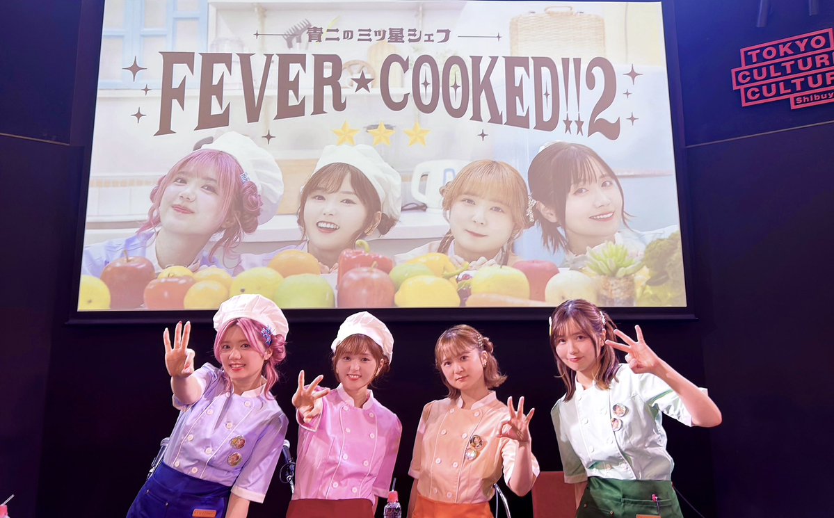 aoni_official's tweet photo. #大和田仁美
#のぐちゆり
#長江里加
#和多田美咲

【FEVER COOKED! 2 ～青二の三ツ星シェフ～】
〈7月26日(日)開催@東京カルチャーカルチャー〉
https://t.co/BNlJkUEuEx

両部終了いたしました！
ご来店いただいた皆様ありがとうございました✨

青二オーバークック部もコラボメニューを無事堪能できました！
公演中のご声援もありがとうございました！！

またのご来店をお待ちしております✨
#青二フィーバー