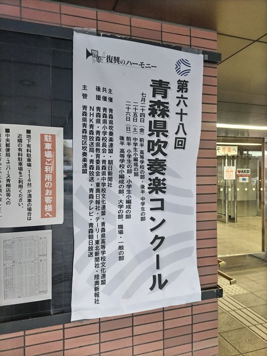 HachinoheWind's tweet photo. 本日、第68回青森県吹奏楽コンクール一般の部が行わ��、八戸ウインドアンサンブルは金賞を頂きましたが、残念ながら東北大会へ進むことは叶いませんでした。

この結果を真摯に受け止め、気持ちを��り替えて次のステップへ進んでいきます。

応援していただいた皆様、ありがとうございました！ https://t.co/wCJglzwvf3
