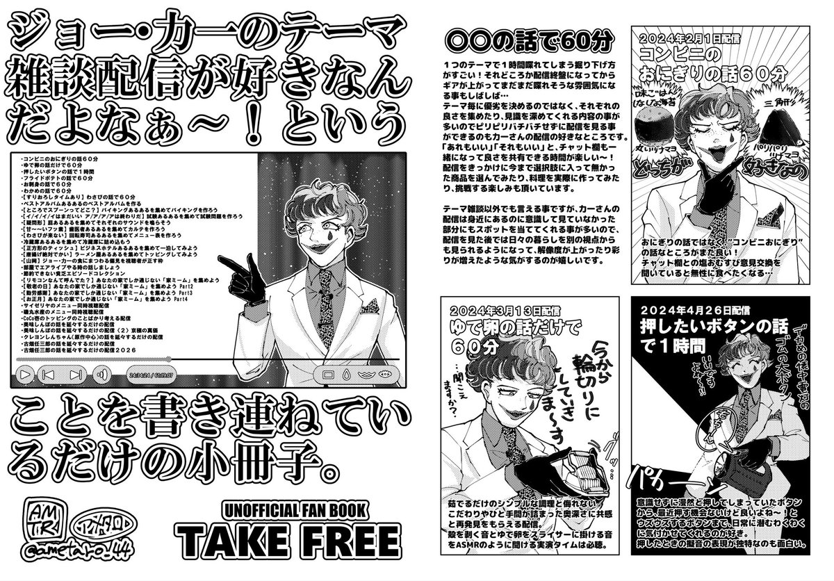 ametaro_44's tweet photo. りきいちさんのテーマ雑談配信が好きなんだよなぁ〜！という事をひたすら書いた小冊子🤡 https://t.co/D67VlXoboh