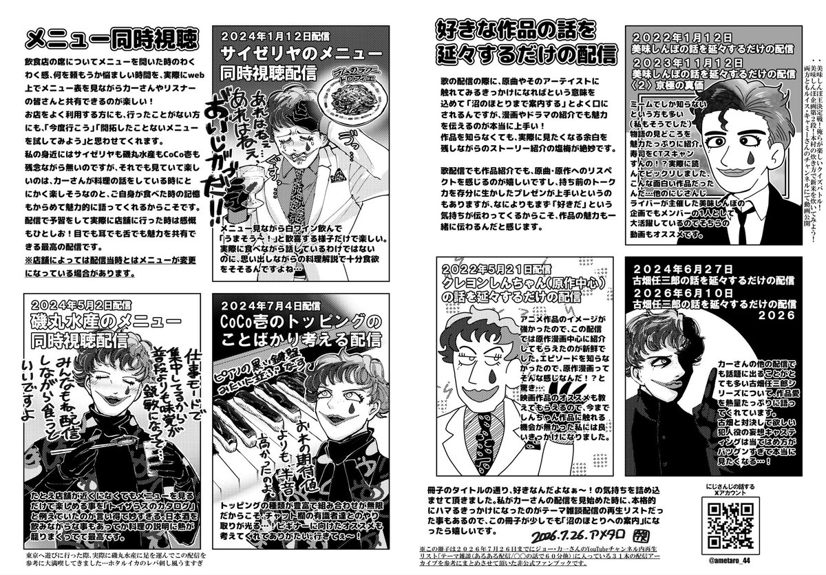 ametaro_44's tweet photo. りきいちさんのテーマ雑談配信が好きなんだよなぁ〜！という事をひたすら書いた小冊子🤡 https://t.co/D67VlXoboh