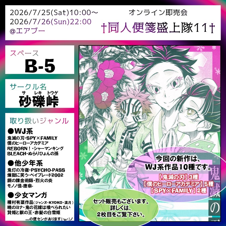 同人便箋　75種114枚 同人便箋盛上隊11】お疲れ様でした！ 当spにお越し下さった皆様、通販