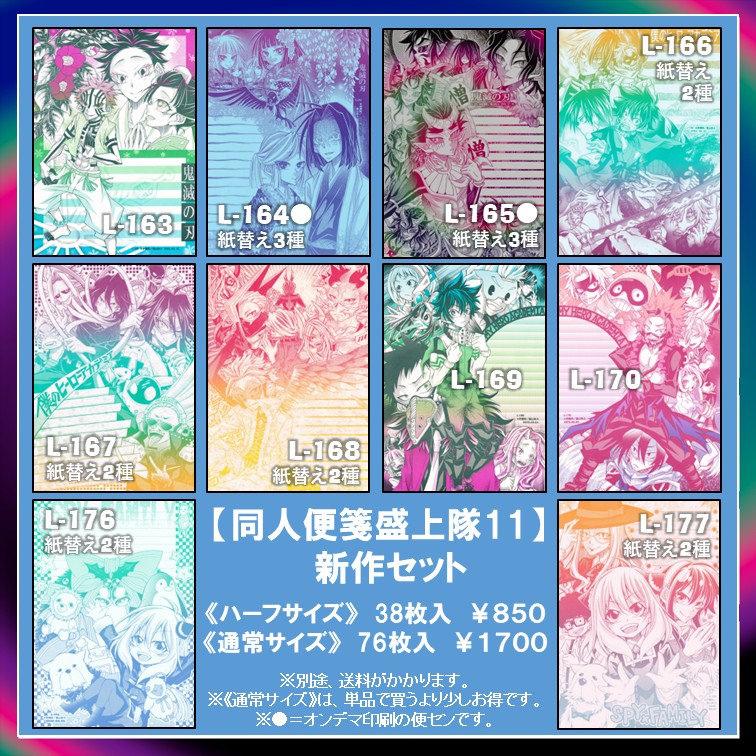同人便箋盛上隊11】お疲れ様でした！ 当spにお越し下さった皆様、通販
