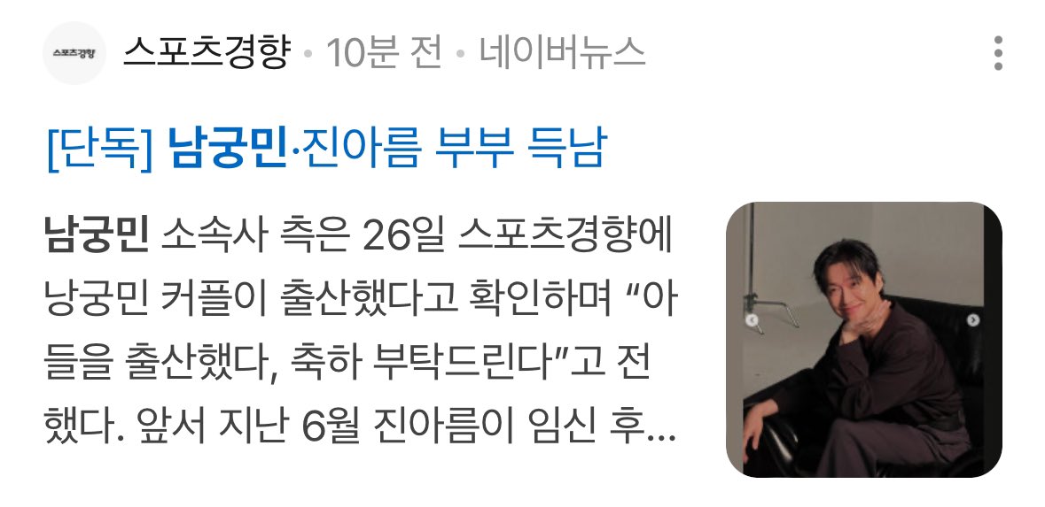 min_koongsu's tweet photo. 헐!

<남궁민•진아름 부부 득남> https://t.co/BAeTLM8BVI