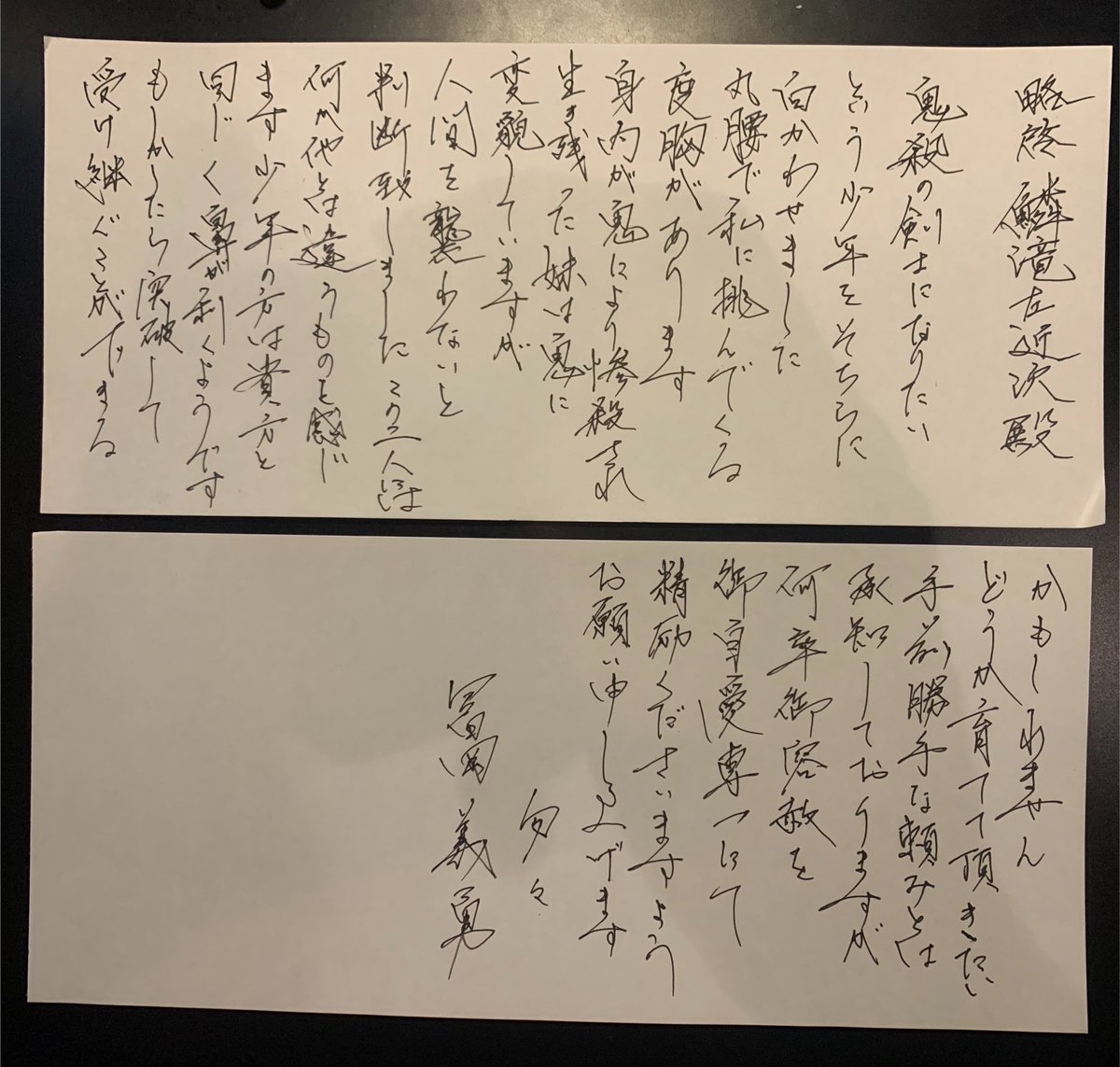 Gaya7575's tweet photo. 鬼滅の刃　富岡義勇の手紙 https://t.co/Zom20B5C7E