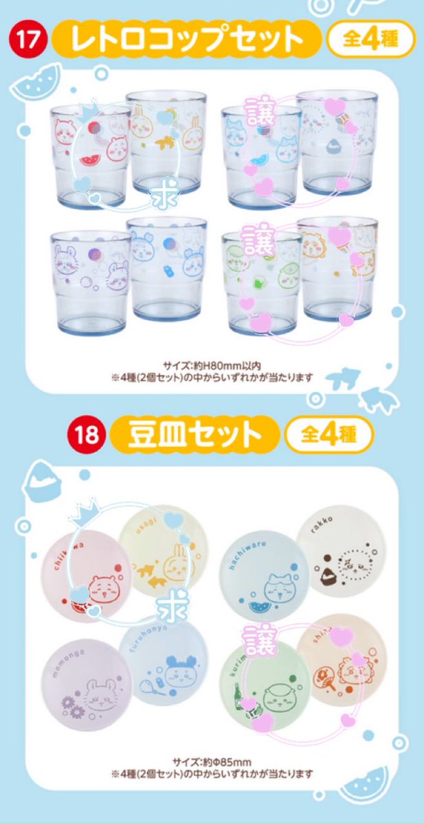 scham_____'s tweet photo. ちいかわ エニマイくじ 交換

譲)画像参照+ジオラマフィギュア
求)
風鈴うさぎ> ぬいぐるみモモンガ
豆皿(うさぎ)
レトロコップセット(うさぎ)

札幌市内手渡し優先。お返事にお時間頂戴する場合がございます🙇‍♀️ https://t.co/szexZeqjOv