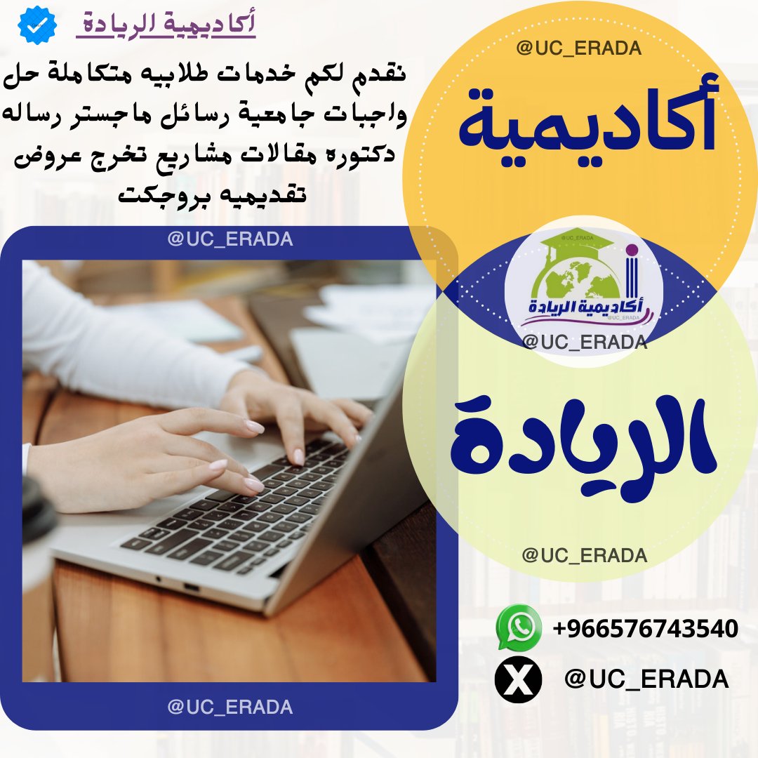 UC_ERADA's tweet photo. حل اسايمنت شهادة CIPD مشروع علمي تكليف جامعي امن سيبراني بحث علمي بحث تخرج مشروع تخرج ريبورت تعقيم بحوث ترقيه بحث برمجة بحث محاسبه بحث تسويق بحث عمليات تحليل احصائي
https://t.co/wTVHqPQ12S
تحليل حقيقي
دراسات سابقة
ترجمة معتمدة
تقليل نسبة اقتباس https://t.co/X5bdhmR1bA