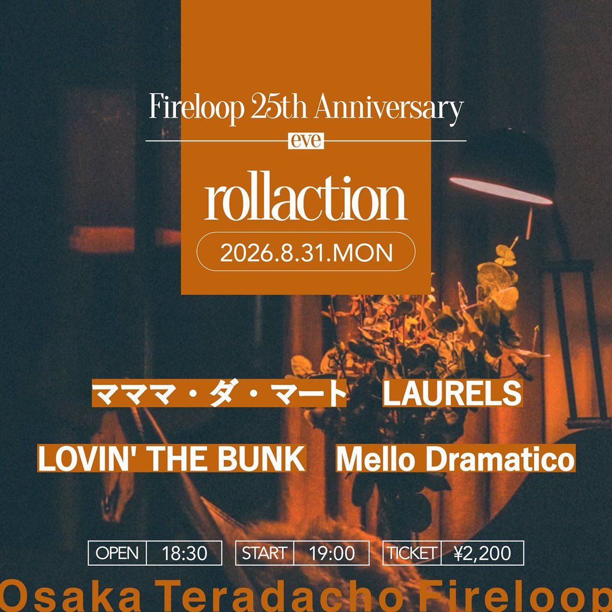 laurels_band's tweet photo. ༶ ༶ 𝙇𝙄𝙑𝙀 𝙄𝙣𝙛𝙤 ༶ ༶

2026/08/31(月)
@ 寺田町Fireloop

- Fireloop 25th Aniversary eve-
【rollaction】

open 18:30 / start 19:00
🎫¥2,200 (+drink)

w/
マママ・ダ・マート
LOVIN' THE BUNK
Mello Dramatico https://t.co/yd9DHgmT0n