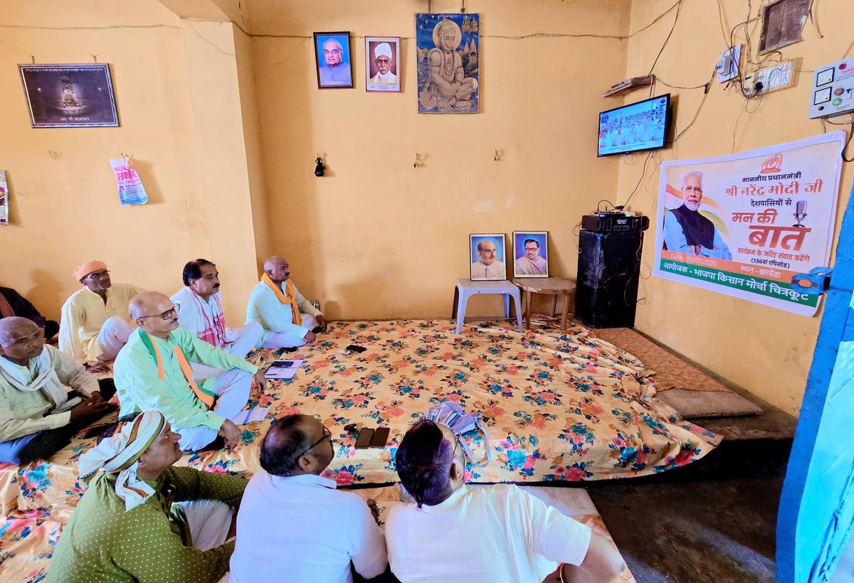 kotarya_ku81663's tweet photo. प्रधानमंत्री आदरणीय श्री नरेंद्र मोदी जी के लोकप्रिय रेडियो कार्यक्रम 'मन की बात' के 136वें संस्करण का आज जनपद चित्रकूट के मण्डल गनीवा, शक्ति केंद्र नादी, बूथ क्रमांक 163 पर पार्टी के सम्मानित पदाधिकारियों एवं समर्पित कार्यकर्ताओं के साथ श्रवण किया।
#MannKiBaat #NarendraModi #BJP https://t.co/Uc5pOTRRkU