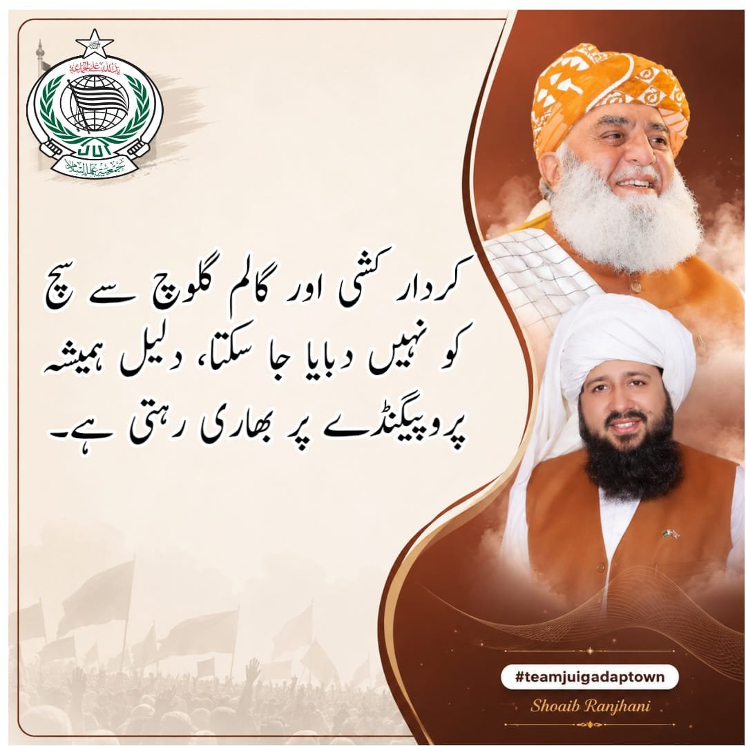 SoomroOfficial's tweet photo. کردار کشی مہم چلا کر اپنی اصلیت واضح کررہے ہیں ہم جانتے ہیں یہ قماش اور ذات کے لوگ ہیں ۔

#عوام_مولانا_کے_سنگ
 #حق_کی_آواز_جمعیت
 #نکے_دا_پروپیگنڈا 
#شہدابہانہ_خزانہ_نشانہ 
#ذخائر_کے_چور https://t.co/AHDUenLcV5