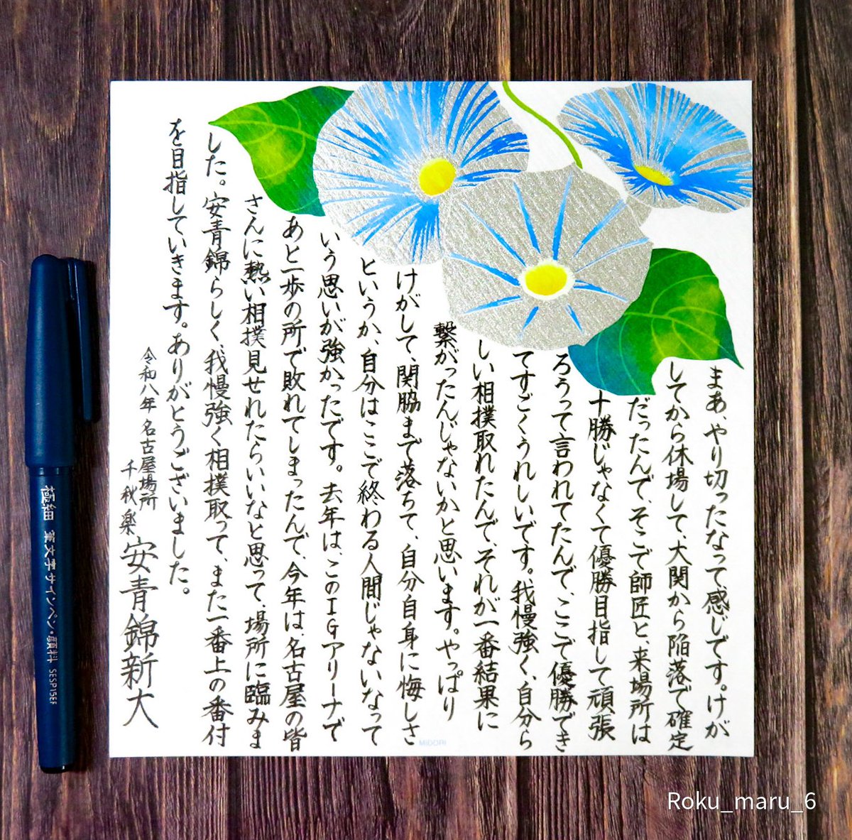 Roku_maru_6's tweet photo. 巴戦の末に優勝を掴んだ #安青錦 関のコメントを書きました🏆️
決して万全の状態とは言えない中、驚異的な集中力と精神力の強さを示されましたね✨ 最後まで賜杯を争った #霧島 関、#熱海富士 関の奮闘ぶりも本当に素晴らしかったです！！
力士の皆様、今場所も熱戦の数々をありがとうございました！ https://t.co/GPJ7KxZuPD