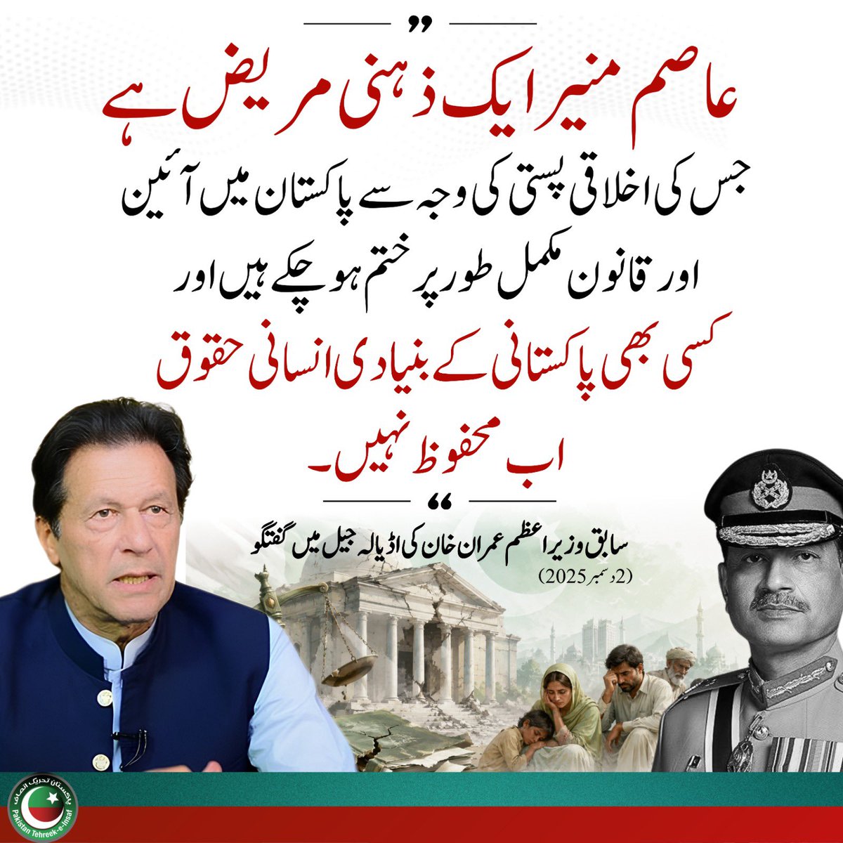 PTIofficial's tweet photo. ملک میں کسی پاکستانی کے بنیادی انسانی حقوق اب محفوظ نہیں۔

عمران خان 
#RetweetImranKhan https://t.co/HWbM2b5PS5