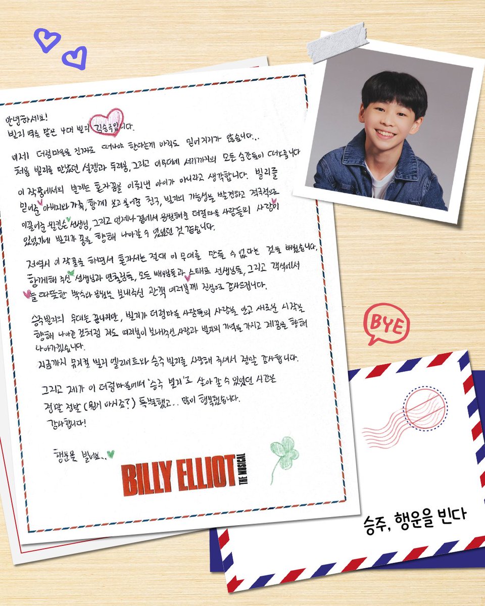 i_seensee's tweet photo. 뮤지컬 <빌리 엘리어트>

승주 빌리의 마지막 공연에 와주신 여러분께,
2026.07.25, 승주 빌리 드림 💌 https://t.co/ZxEHW7iu9Z