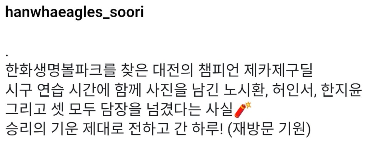 e9les's tweet photo. 시구 연습 때 한화생명 선수들이랑 같이 사진 찍은 사람들 다 홈런 쳤다고?
#묶어 https://t.co/joubyGXckz