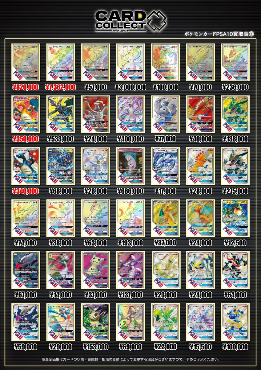 ◤◢◤◢◤◢◤◢◤◢◤◢◤◢◤◢ 7月27日 ポケカPSA10買取表④