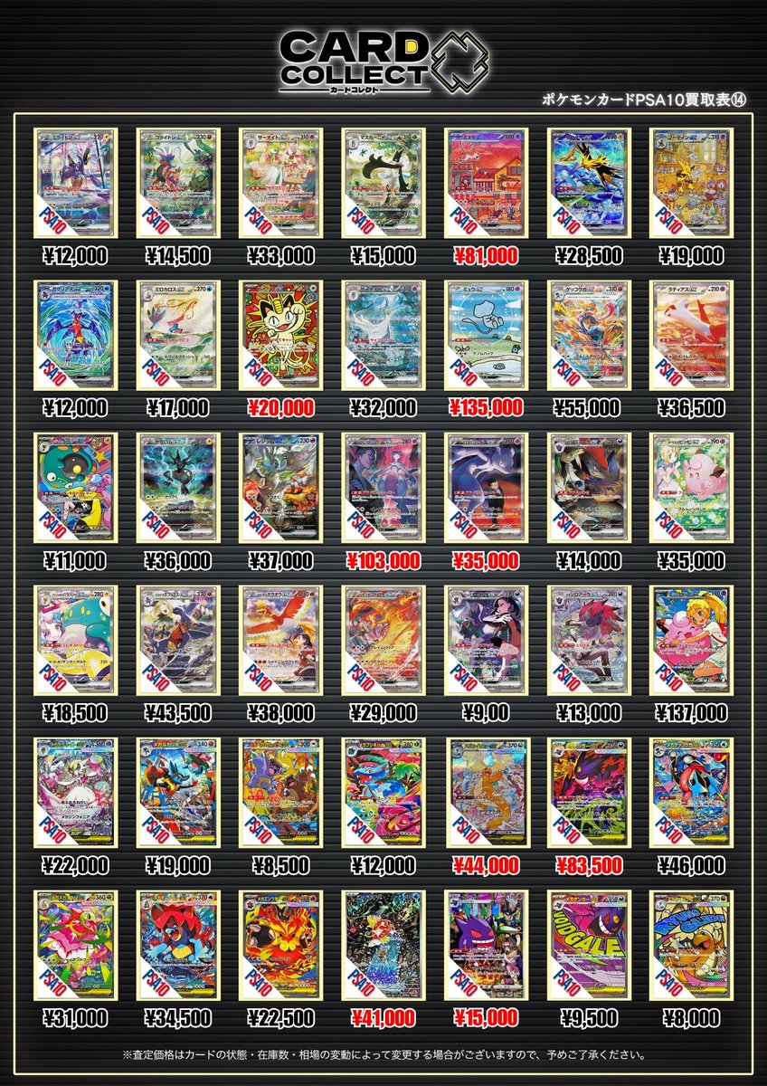 ◤◢◤◢◤◢◤◢◤◢◤◢◤◢◤◢ 7月27日 ポケカPSA10買取表④