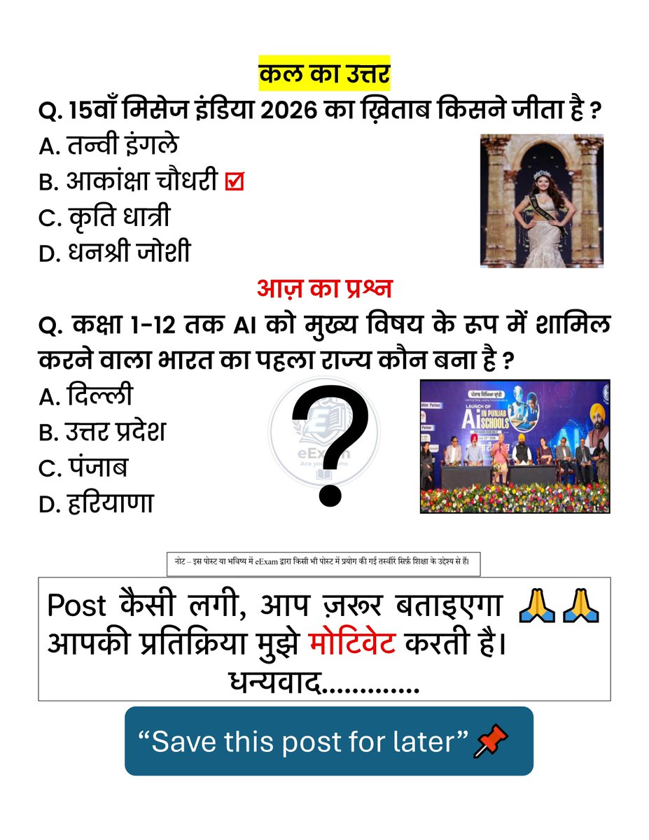 eExam tweet media