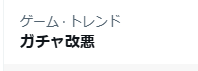maak4793's tweet photo. ガチャ改悪がトレンドに出て来ちゃったよ…… https://t.co/FrGxcls7Kt
