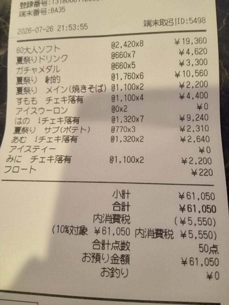 ta93_t's tweet photo. これは皆さん気になってるであろう本日のお会計です https://t.co/M7agfXNvfZ
