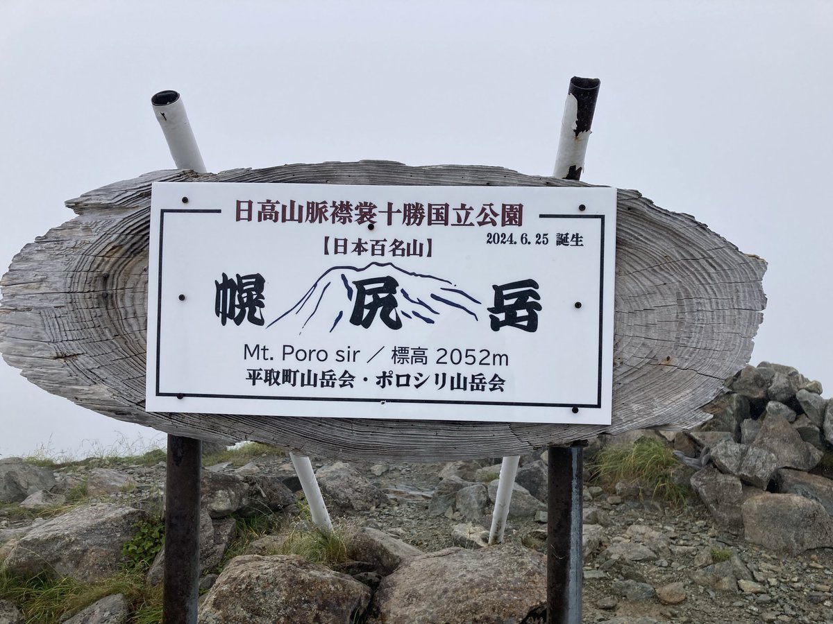 ezofujigoya's tweet photo. 幌尻山ガイド https://t.co/WkR2M8632U